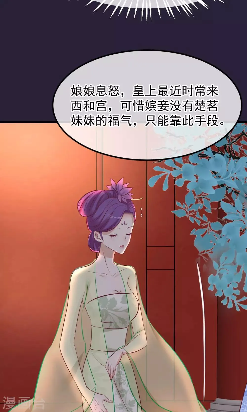 第64话 幻想的恩宠 第6页