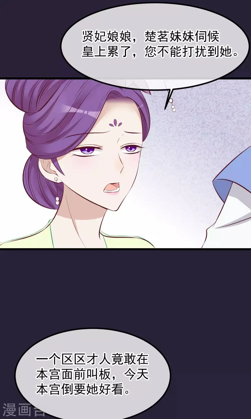 第64话 幻想的恩宠 第12页