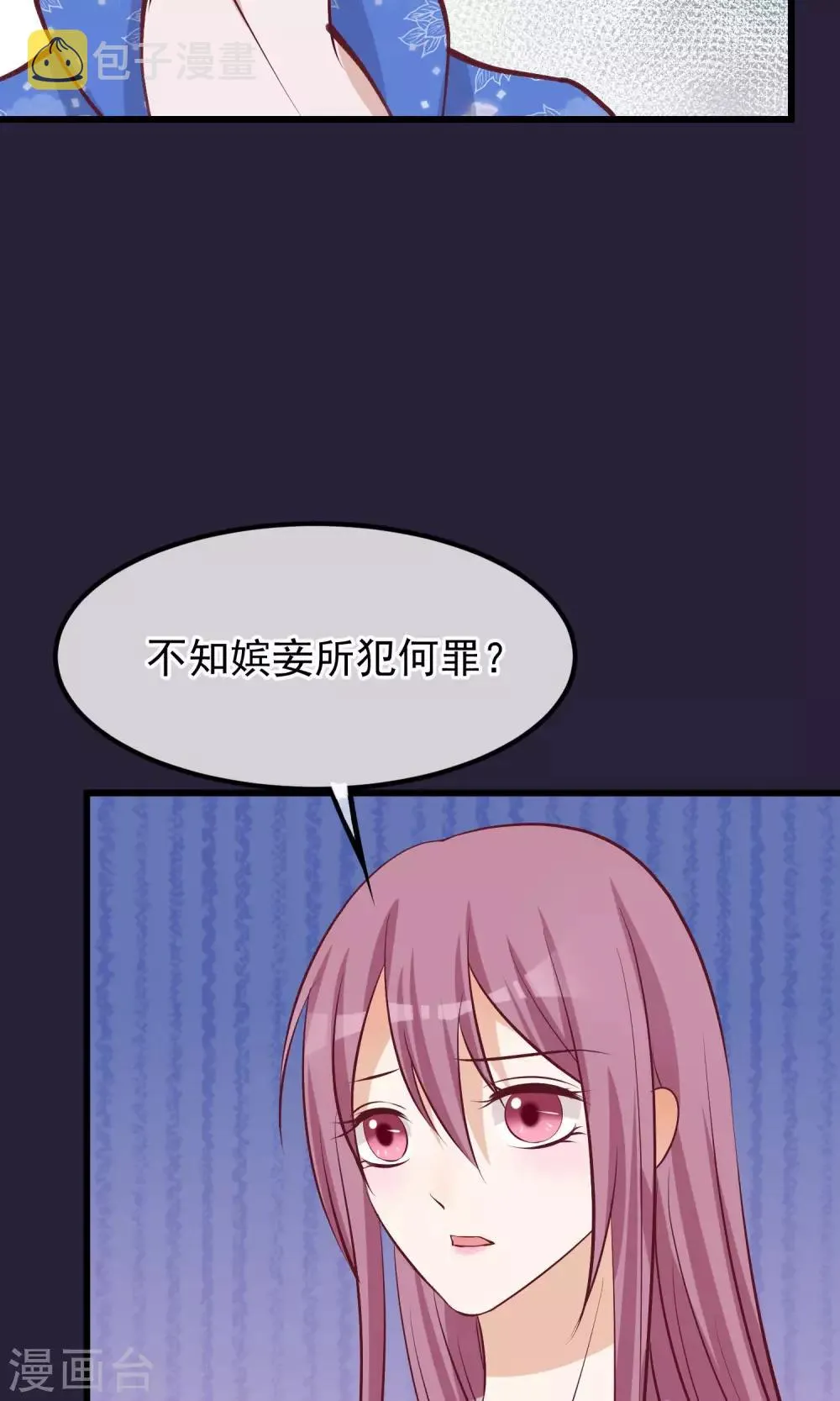 第64话 幻想的恩宠 第20页
