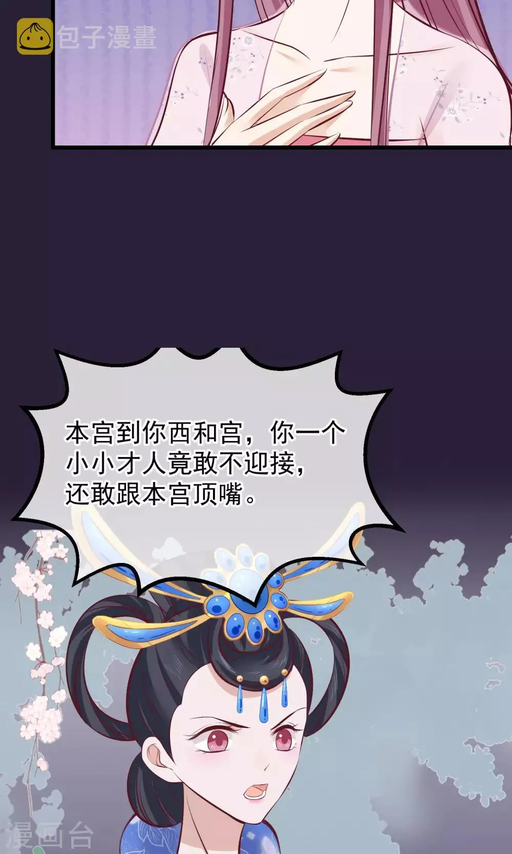 第64话 幻想的恩宠 第21页