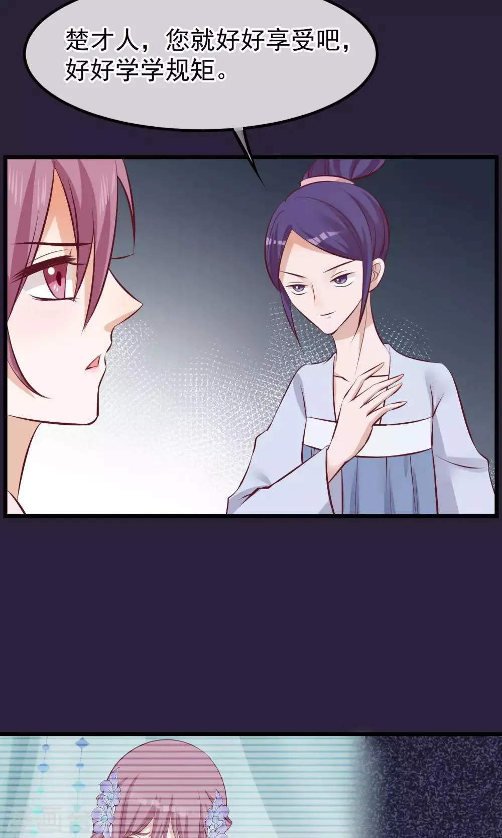 第64话 幻想的恩宠 第23页