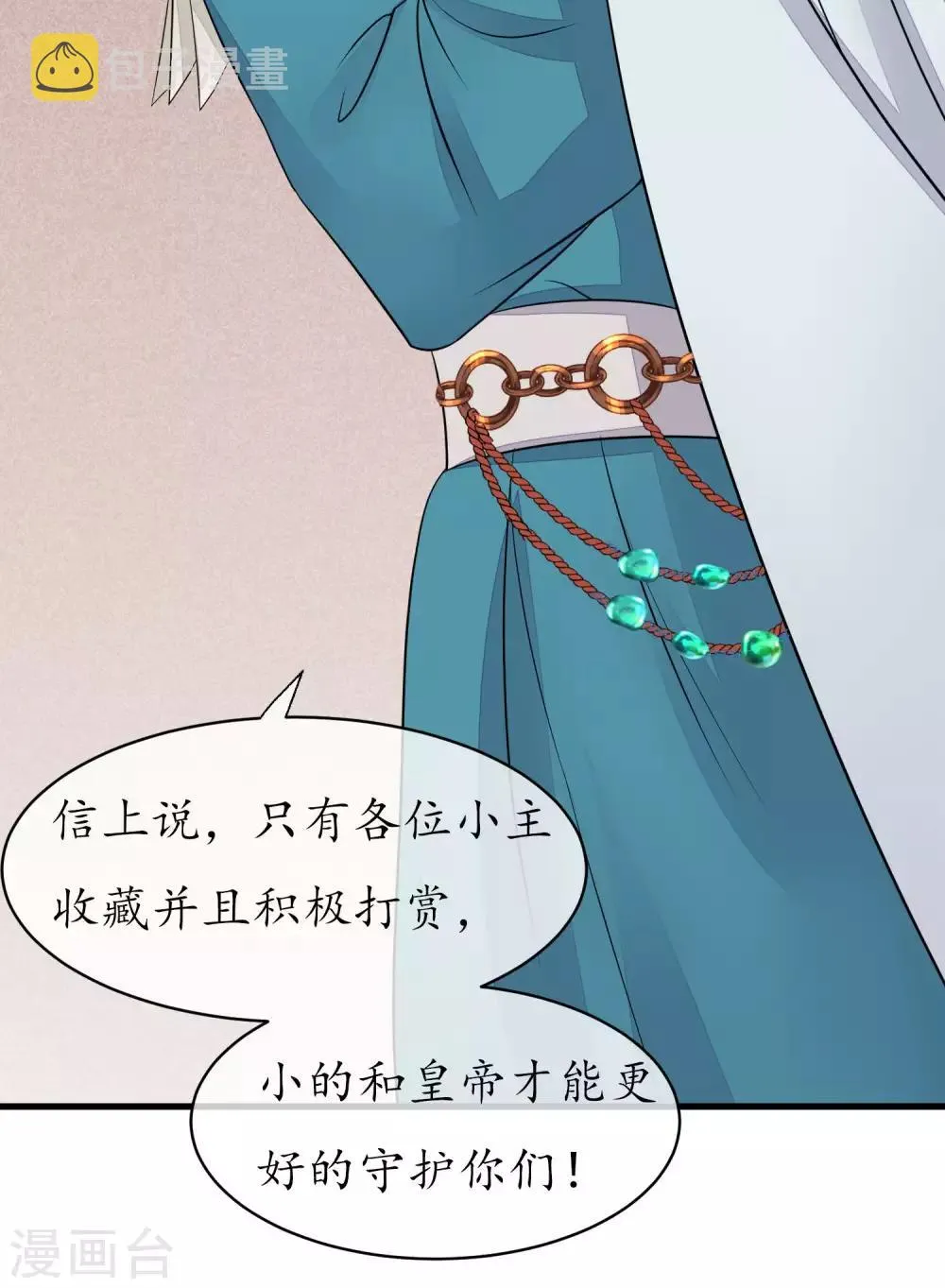 第64话 幻想的恩宠 第30页