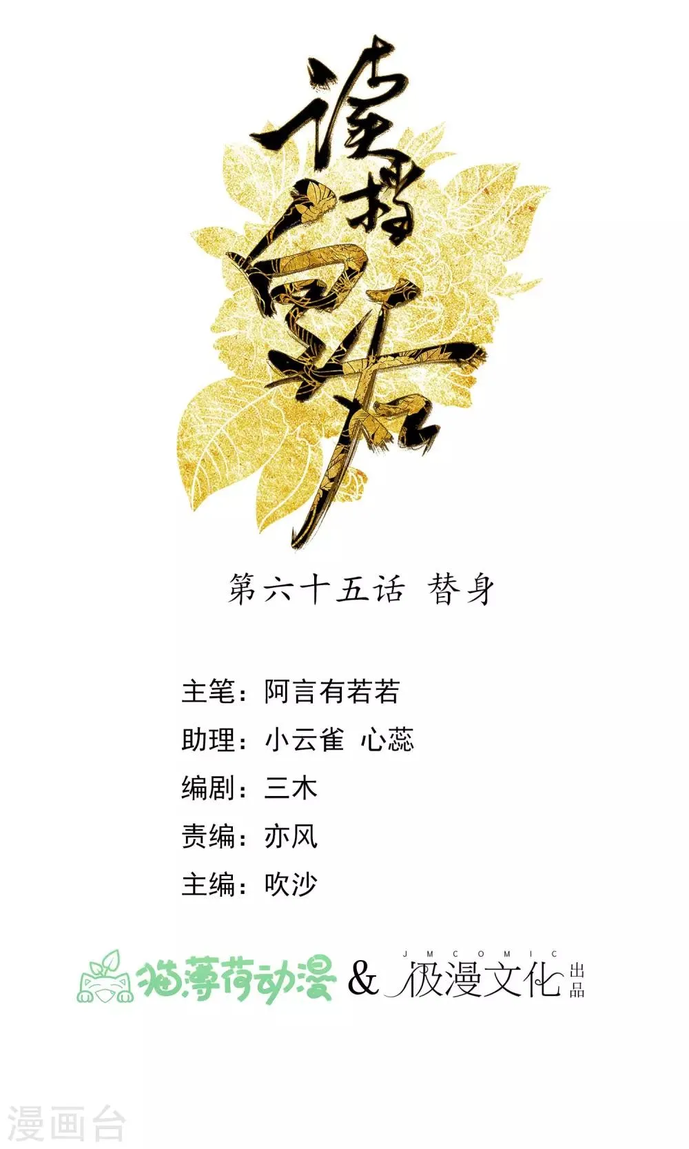 第65话 替身 第1页