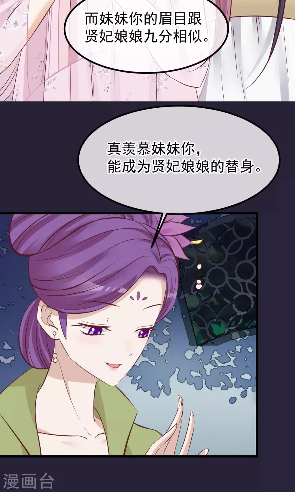 第65话 替身 第23页