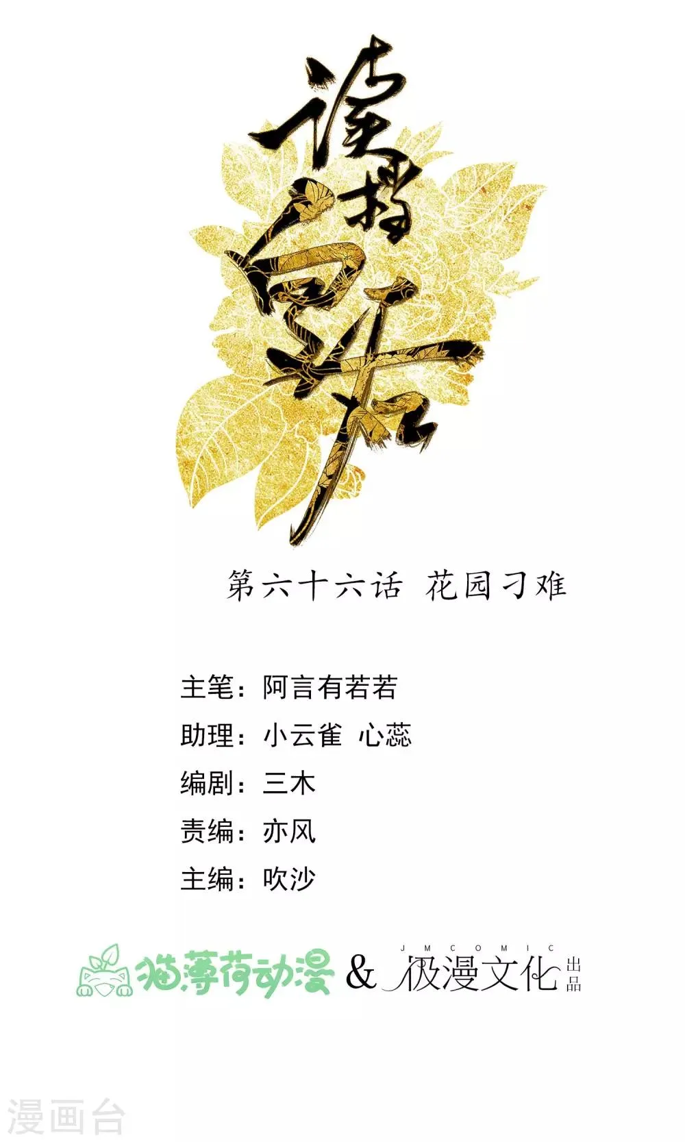 第66话 花园刁难 第1页