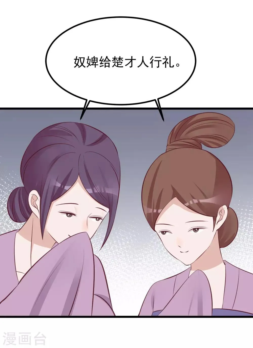 第66话 花园刁难 第3页