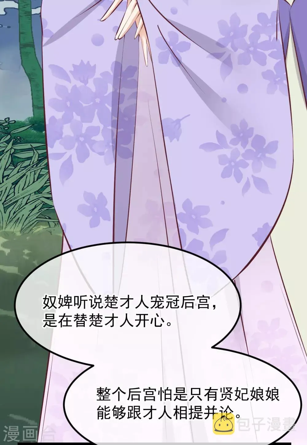 第66话 花园刁难 第5页