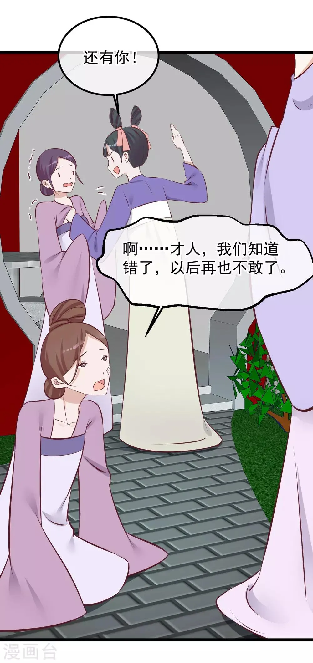 第66话 花园刁难 第11页