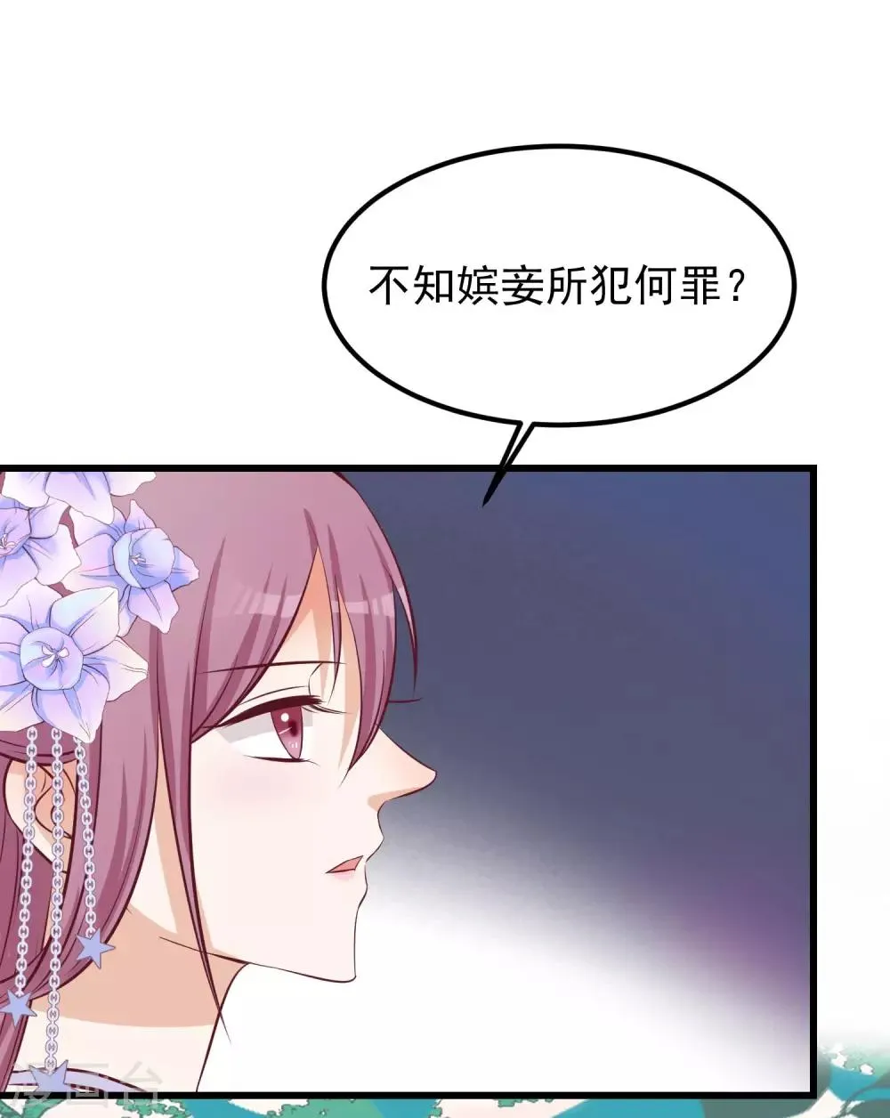 第66话 花园刁难 第17页