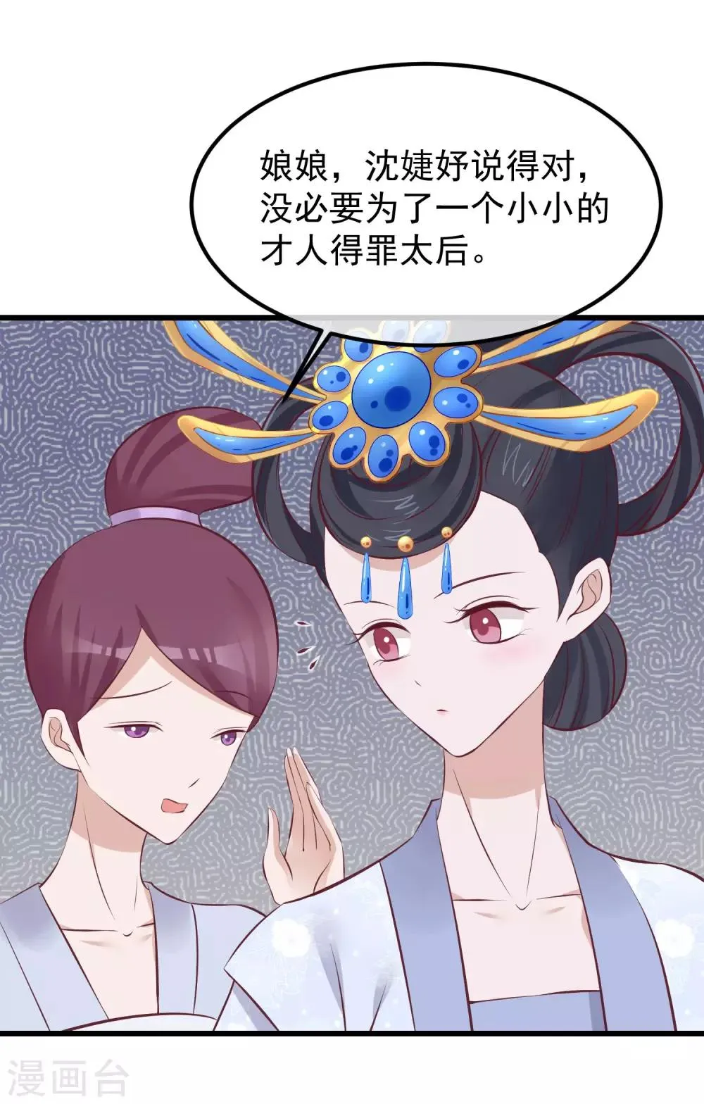 第66话 花园刁难 第22页