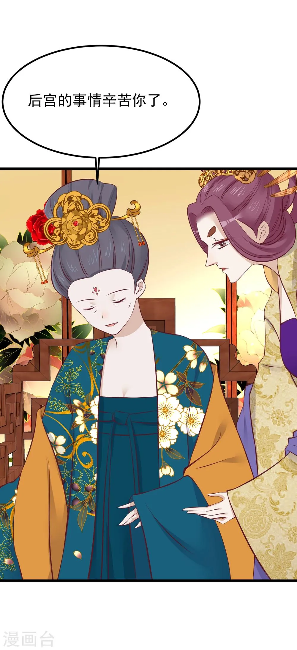 第67话 诋毁本宫 第3页