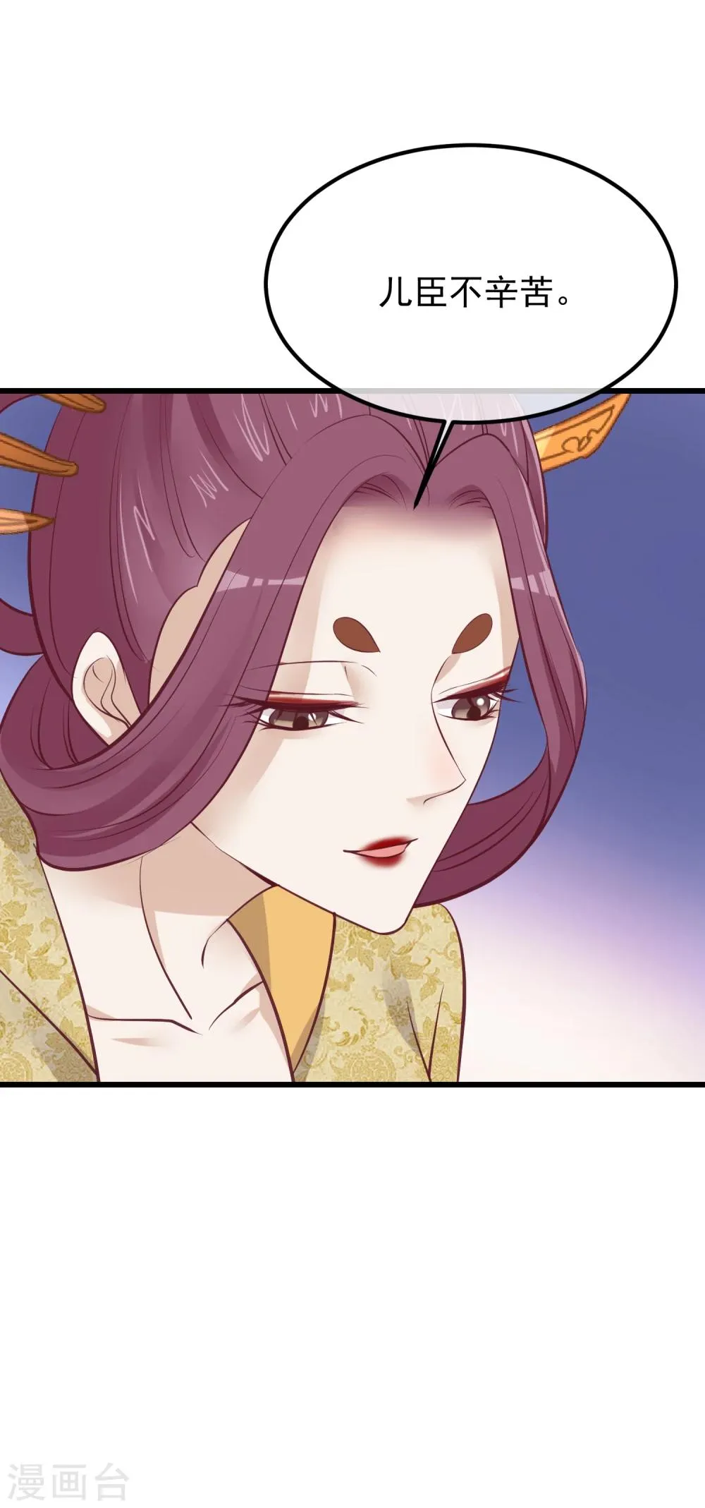 第67话 诋毁本宫 第4页
