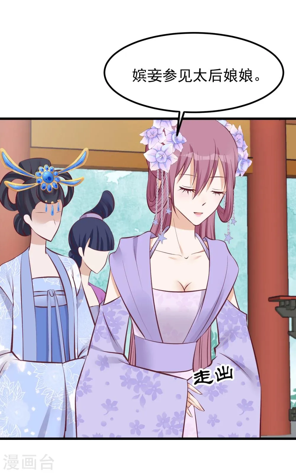 第67话 诋毁本宫 第6页