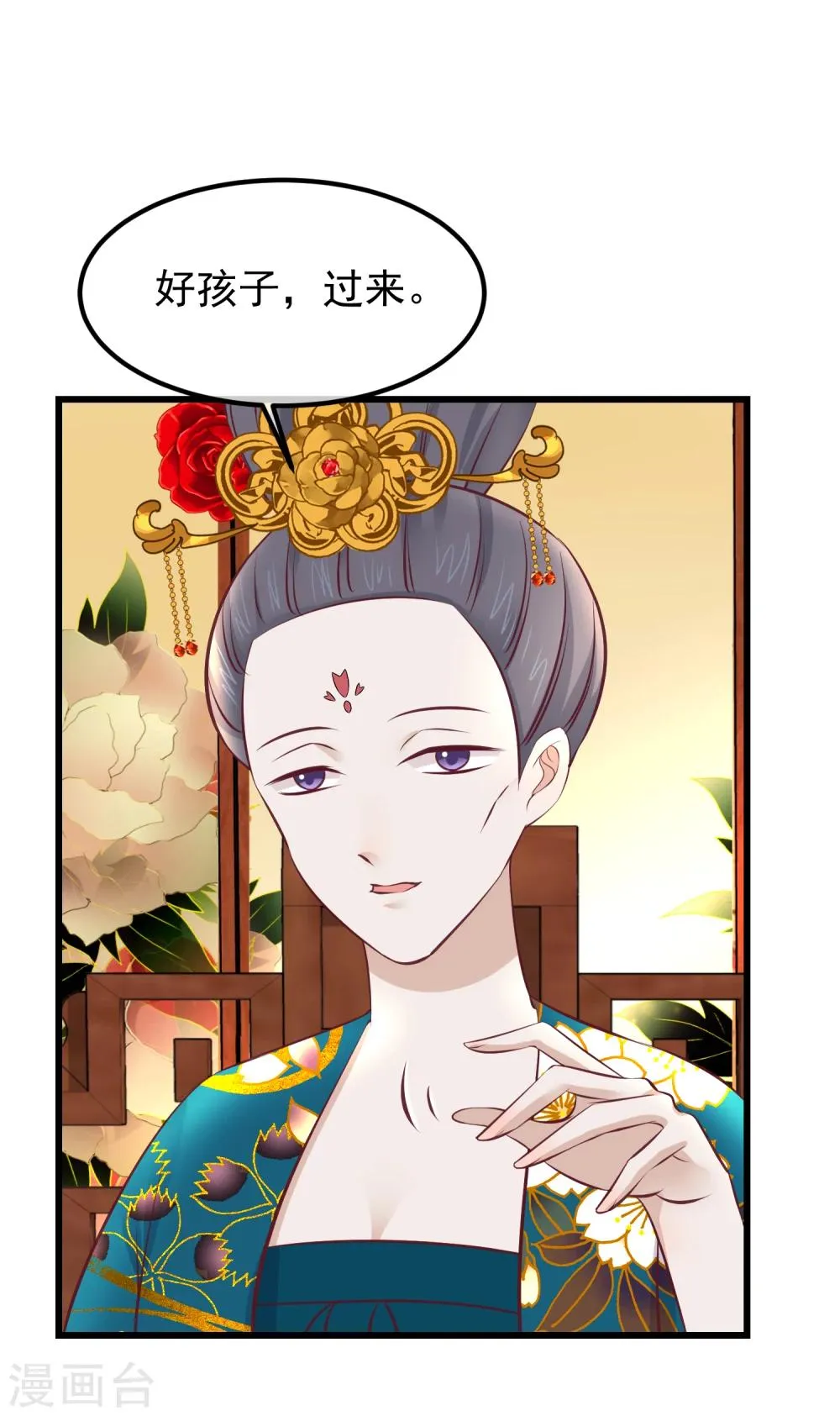 第67话 诋毁本宫 第7页