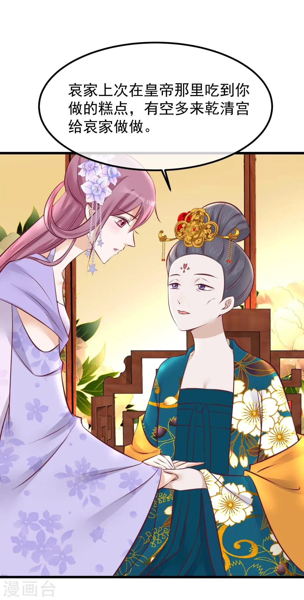 第67话 诋毁本宫 第8页