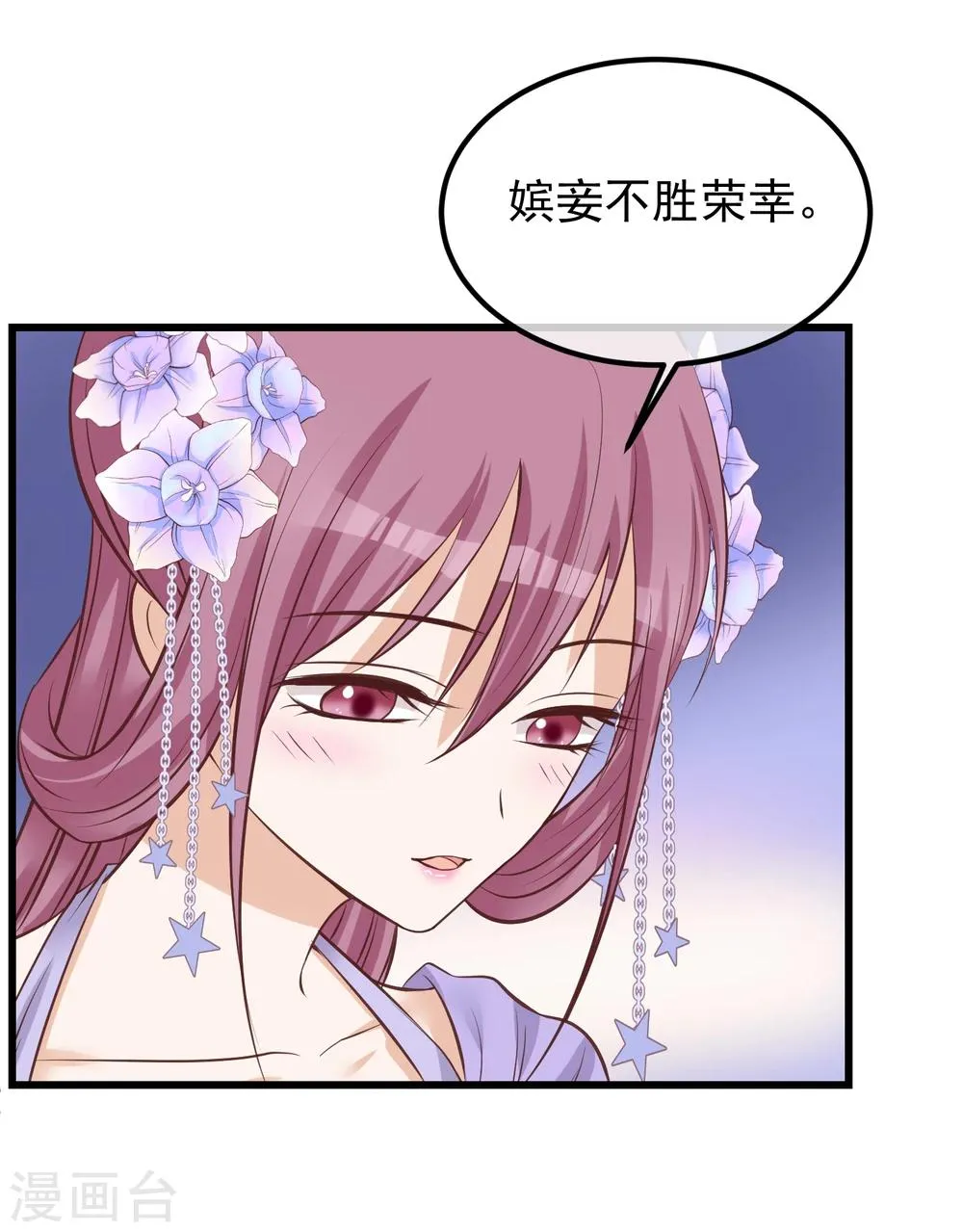 第67话 诋毁本宫 第9页