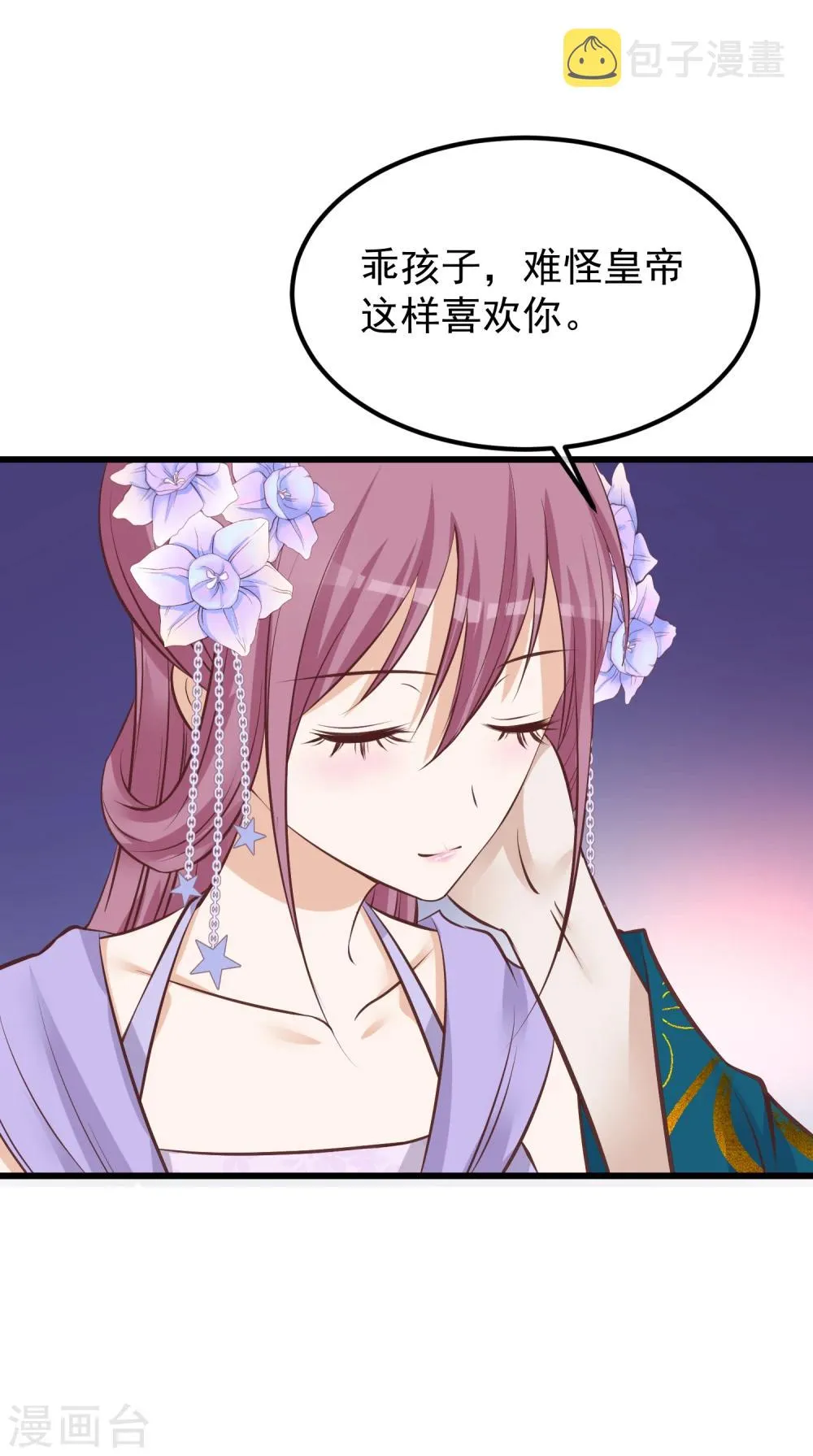 第67话 诋毁本宫 第10页