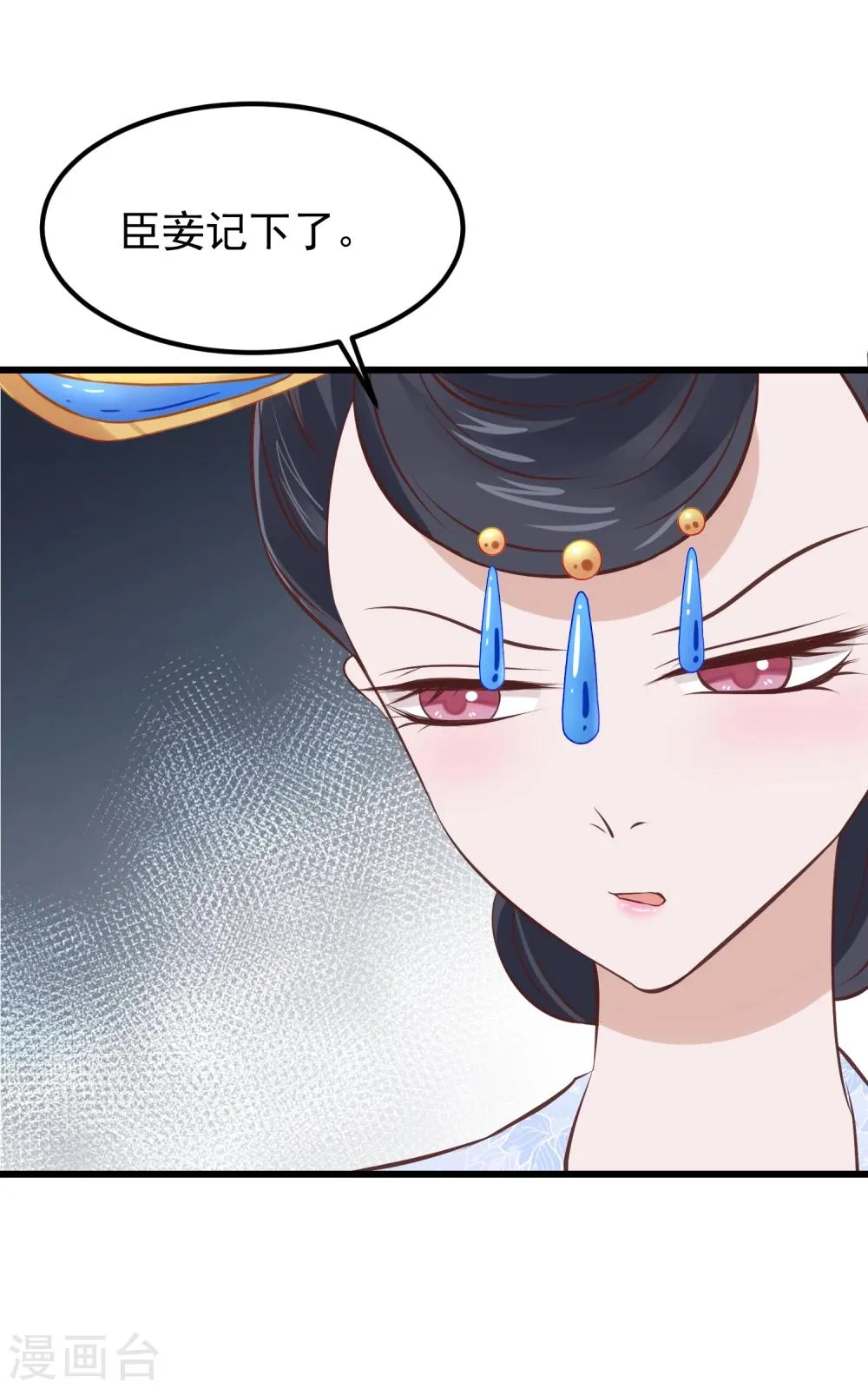 第67话 诋毁本宫 第12页