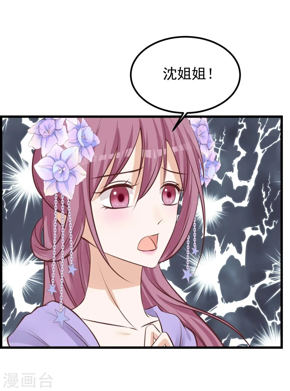 第67话 诋毁本宫 第19页