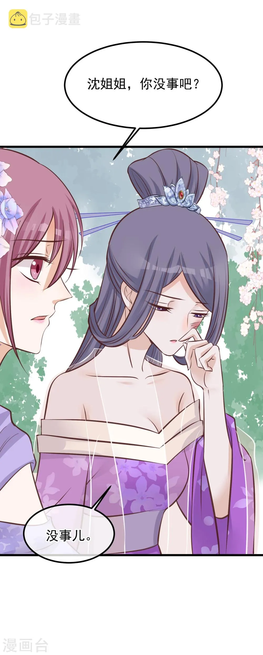 第67话 诋毁本宫 第20页
