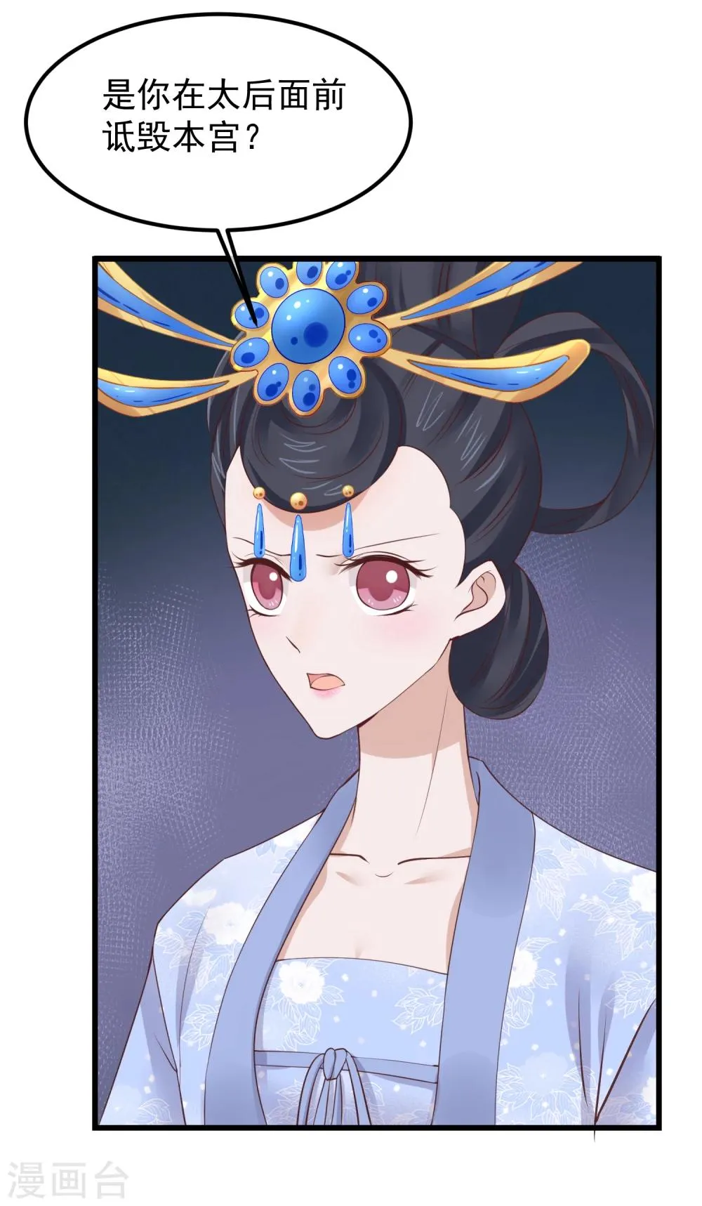 第67话 诋毁本宫 第21页