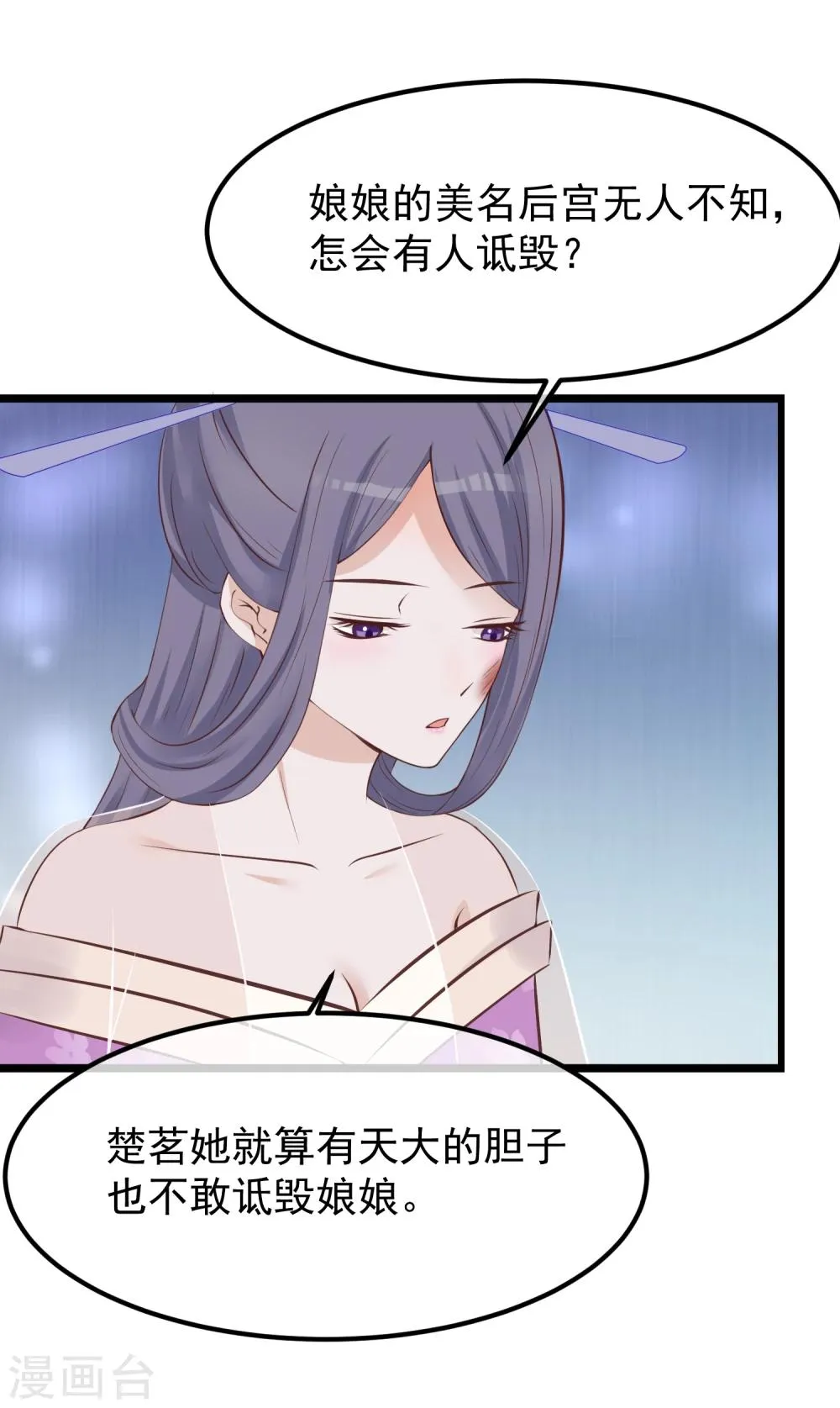 第67话 诋毁本宫 第22页