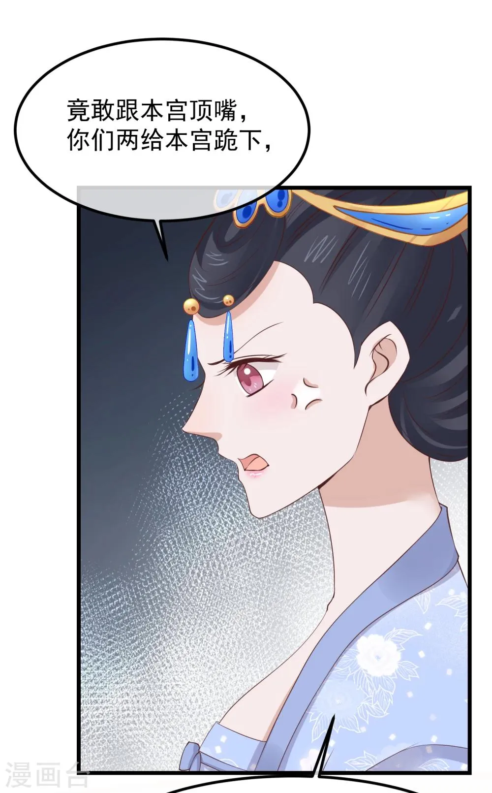 第67话 诋毁本宫 第23页