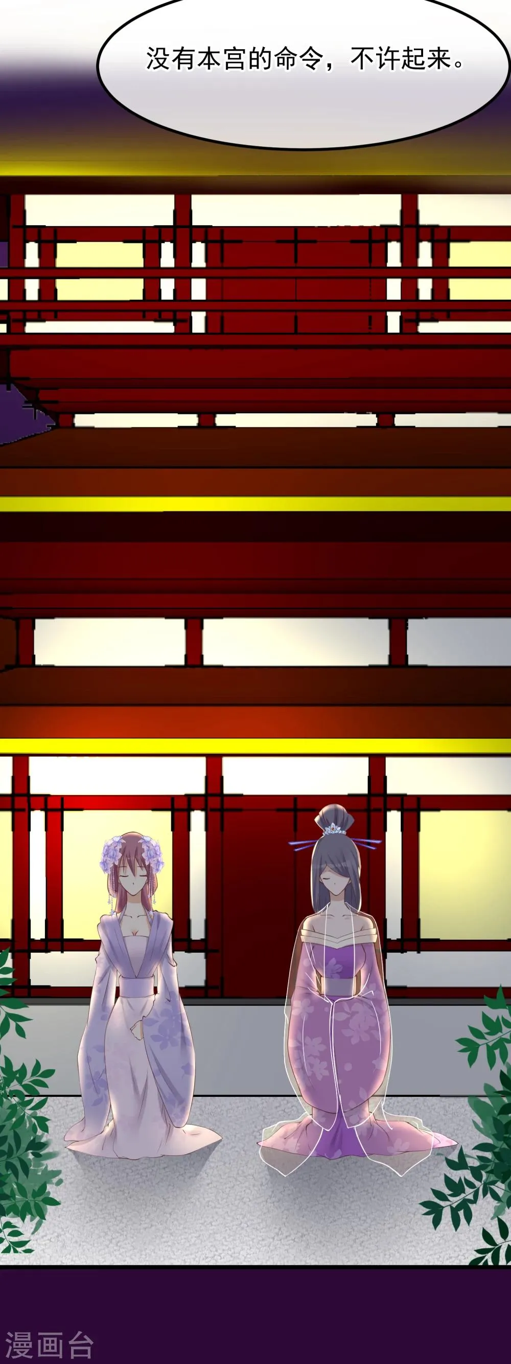 第67话 诋毁本宫 第24页