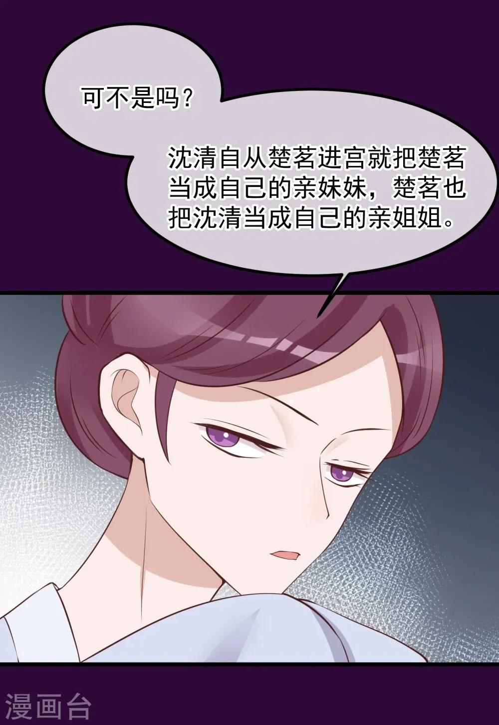 第67话 诋毁本宫 第28页