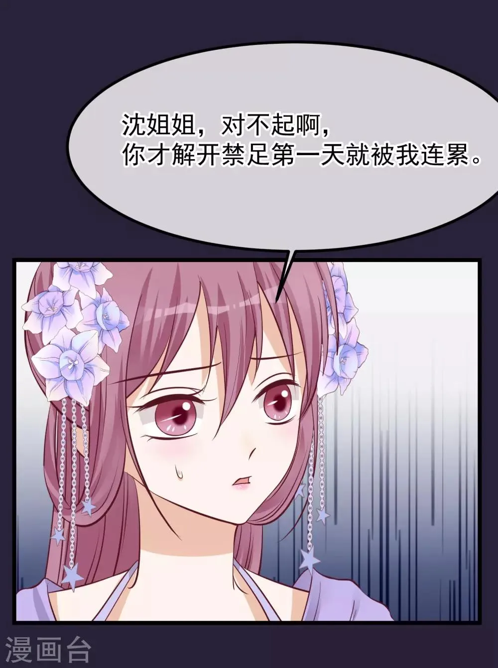 第68话 连累 第3页