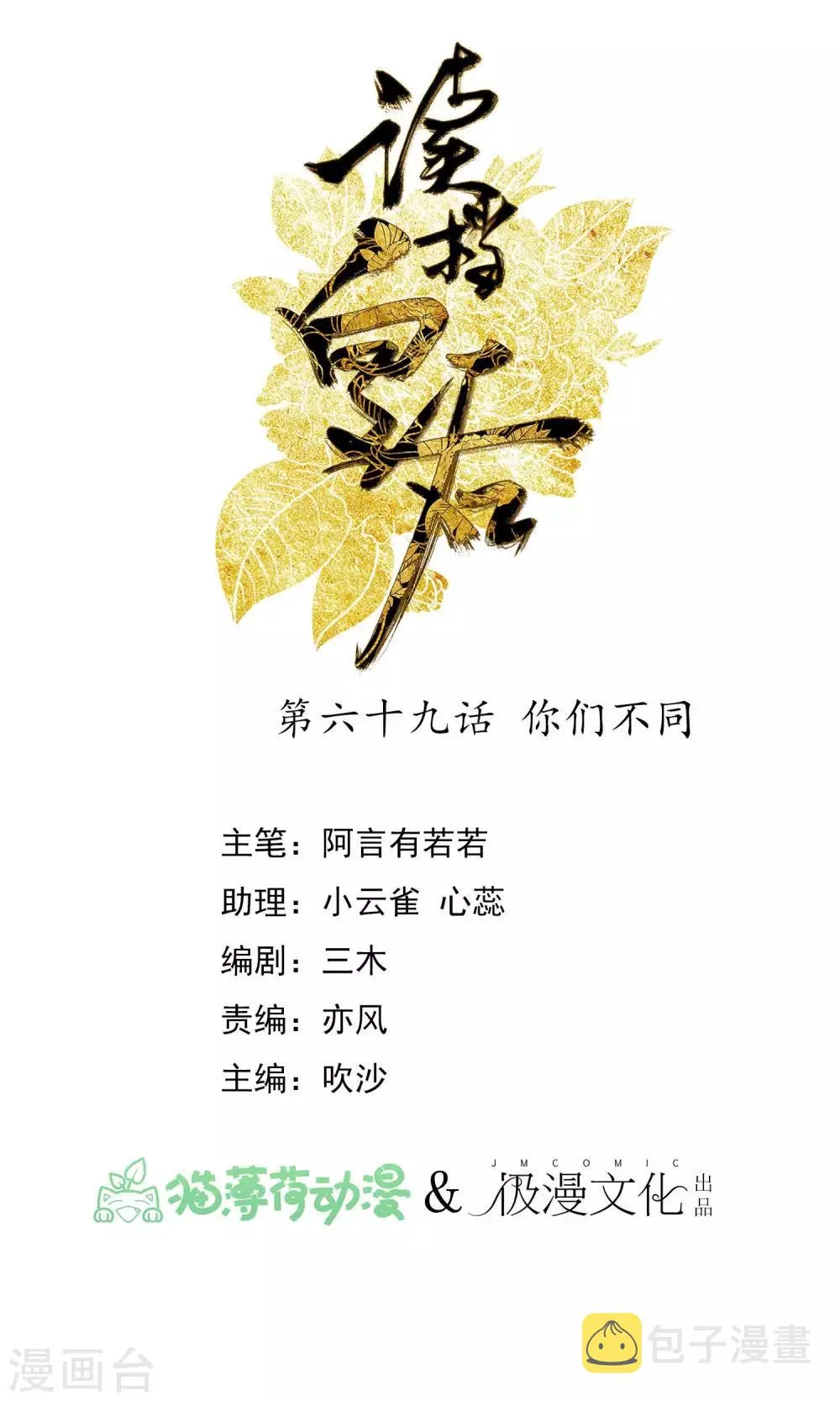 第69话 你们不同 第1页