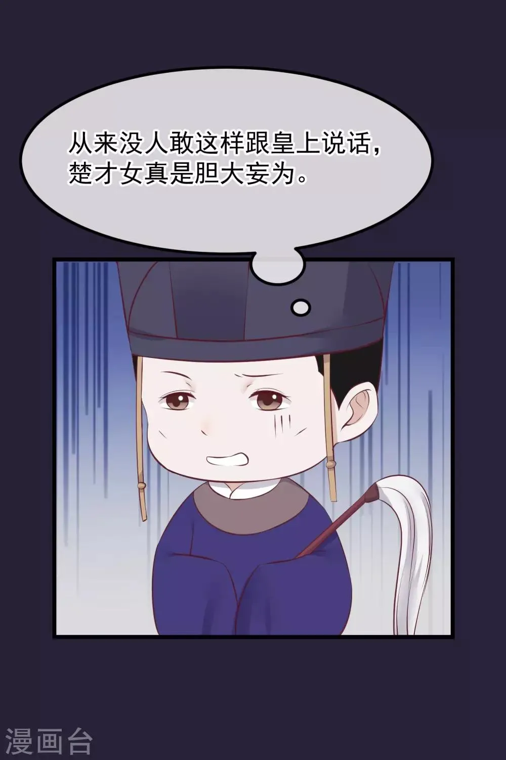 第69话 你们不同 第3页