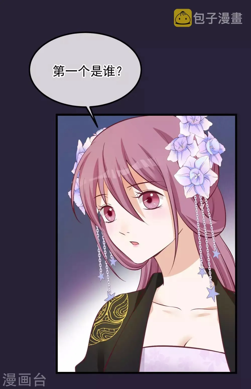 第69话 你们不同 第7页