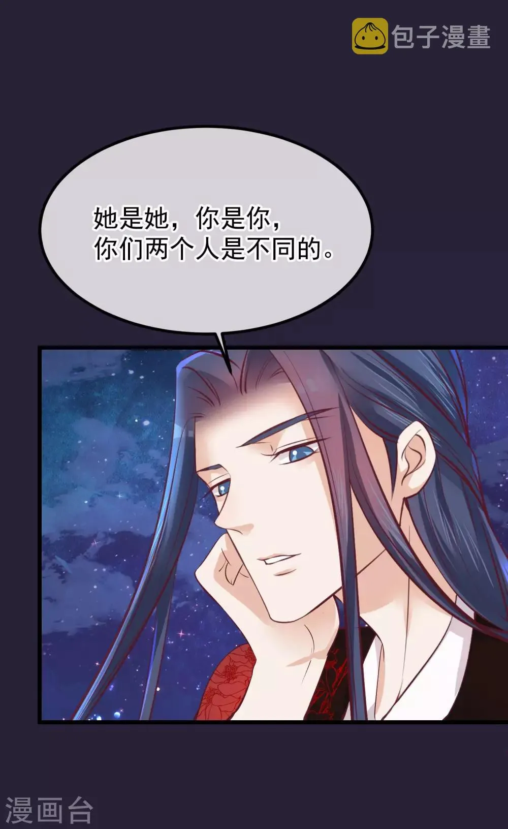 第69话 你们不同 第12页