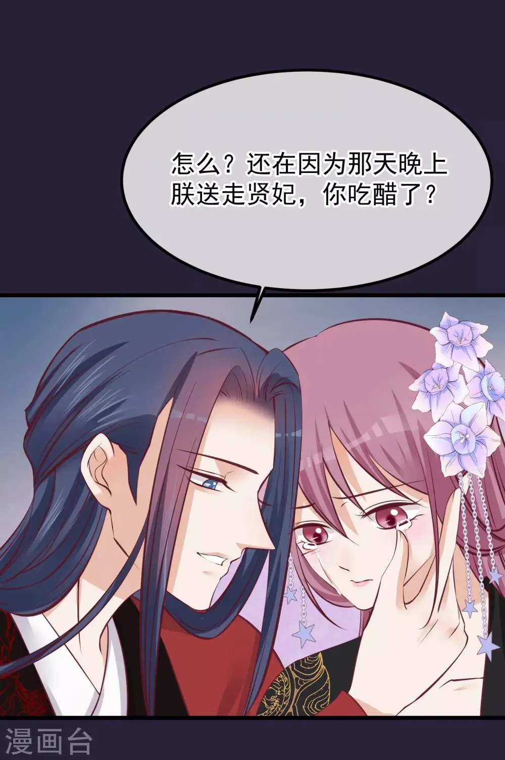 第69话 你们不同 第16页