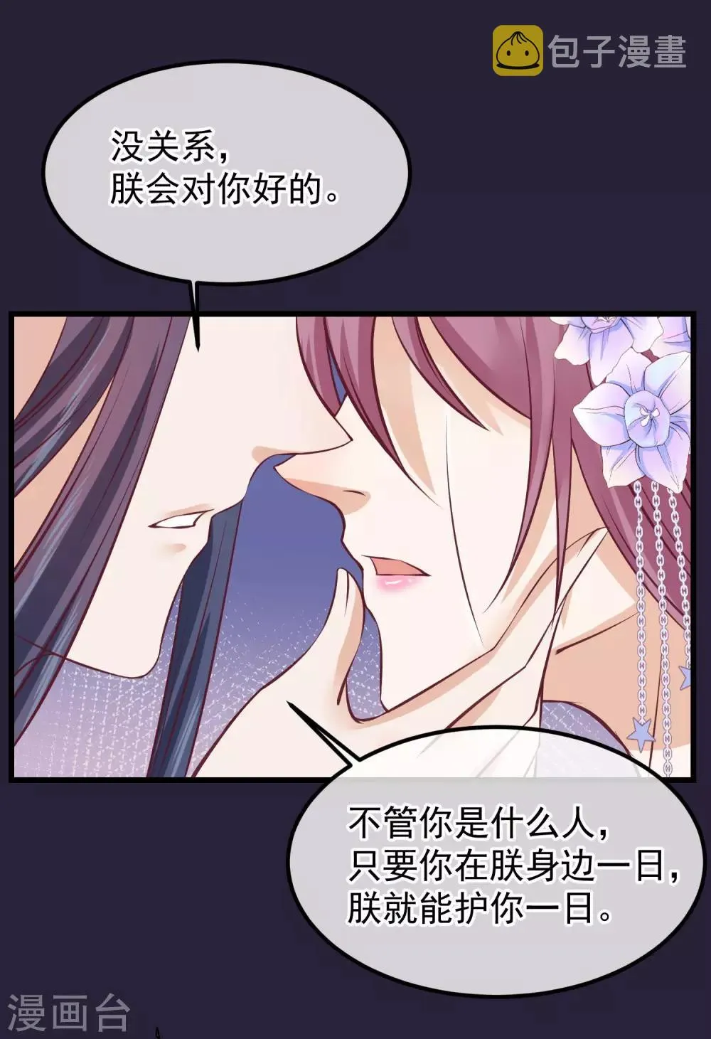 第69话 你们不同 第19页