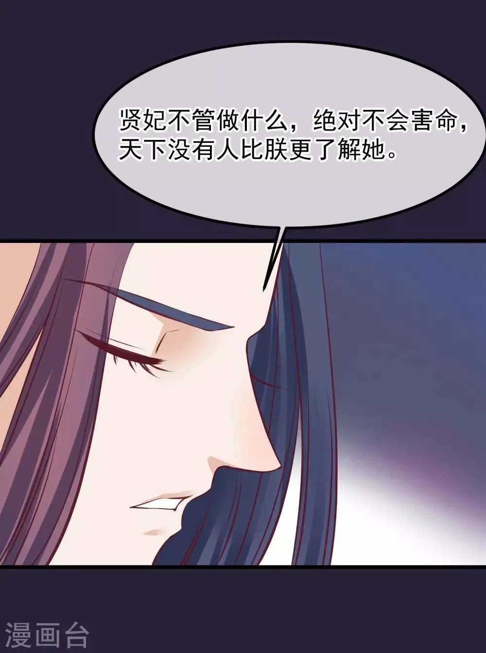 第69话 你们不同 第31页