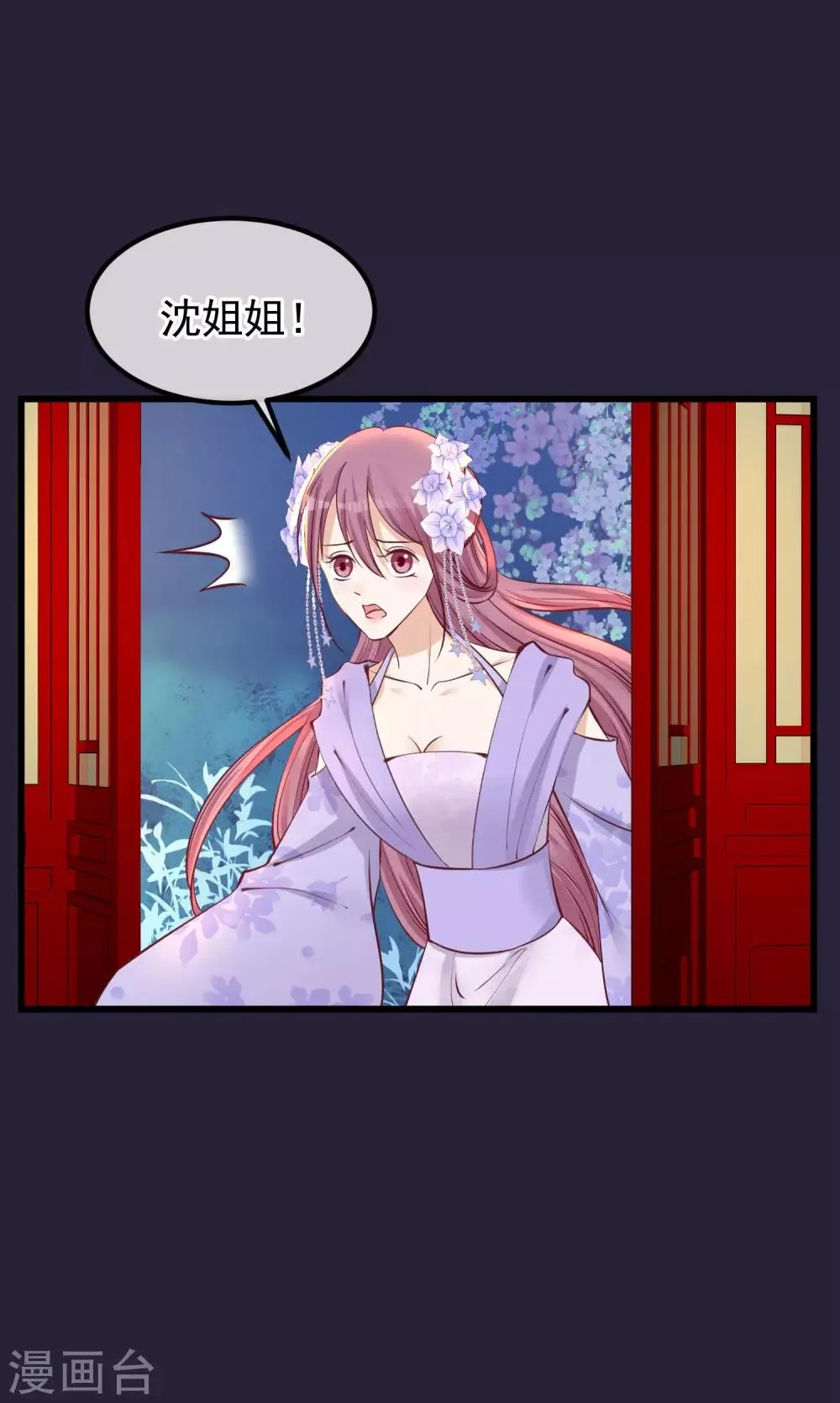 第70话 蹊跷的死亡 第4页