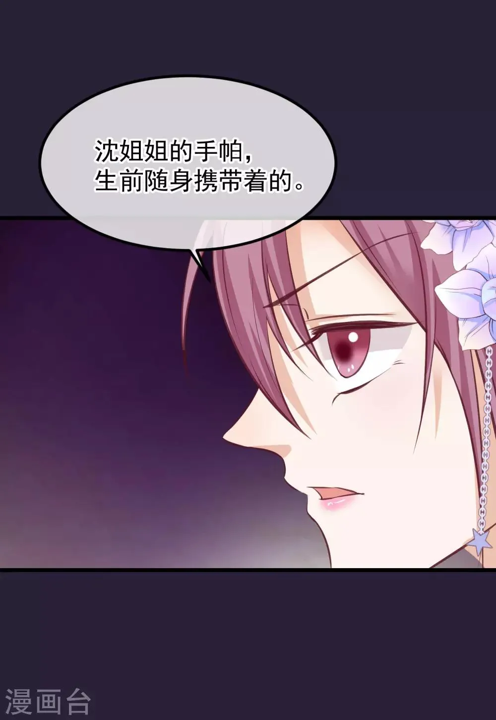 第70话 蹊跷的死亡 第27页
