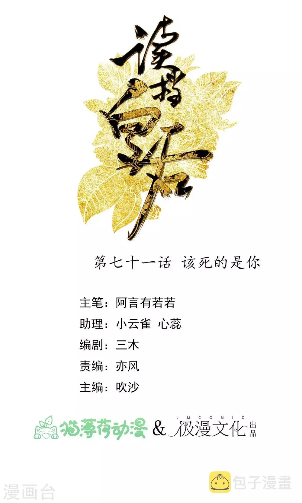 第71话 该死的是你 第1页