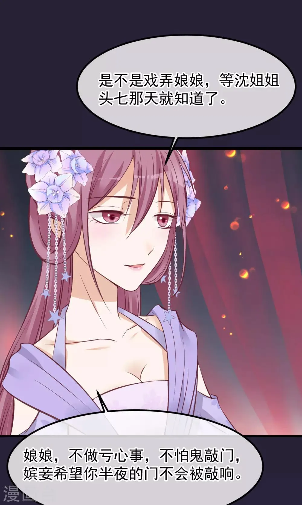 第71话 该死的是你 第4页