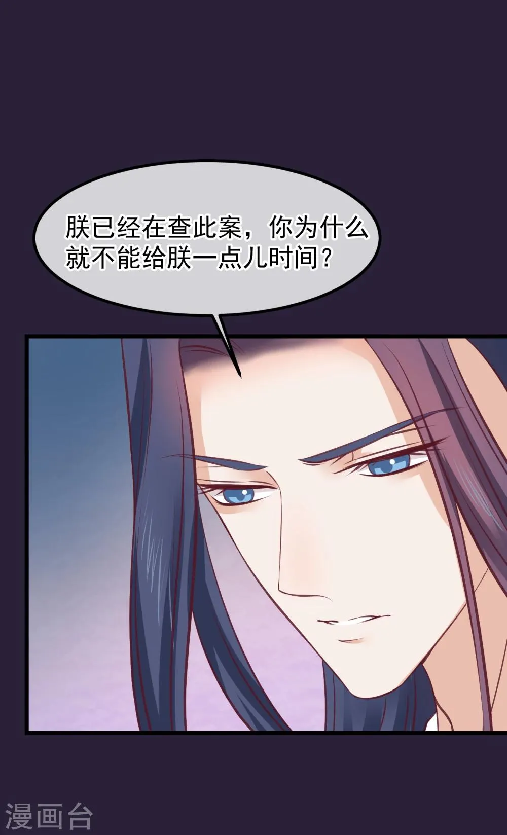 第71话 该死的是你 第8页