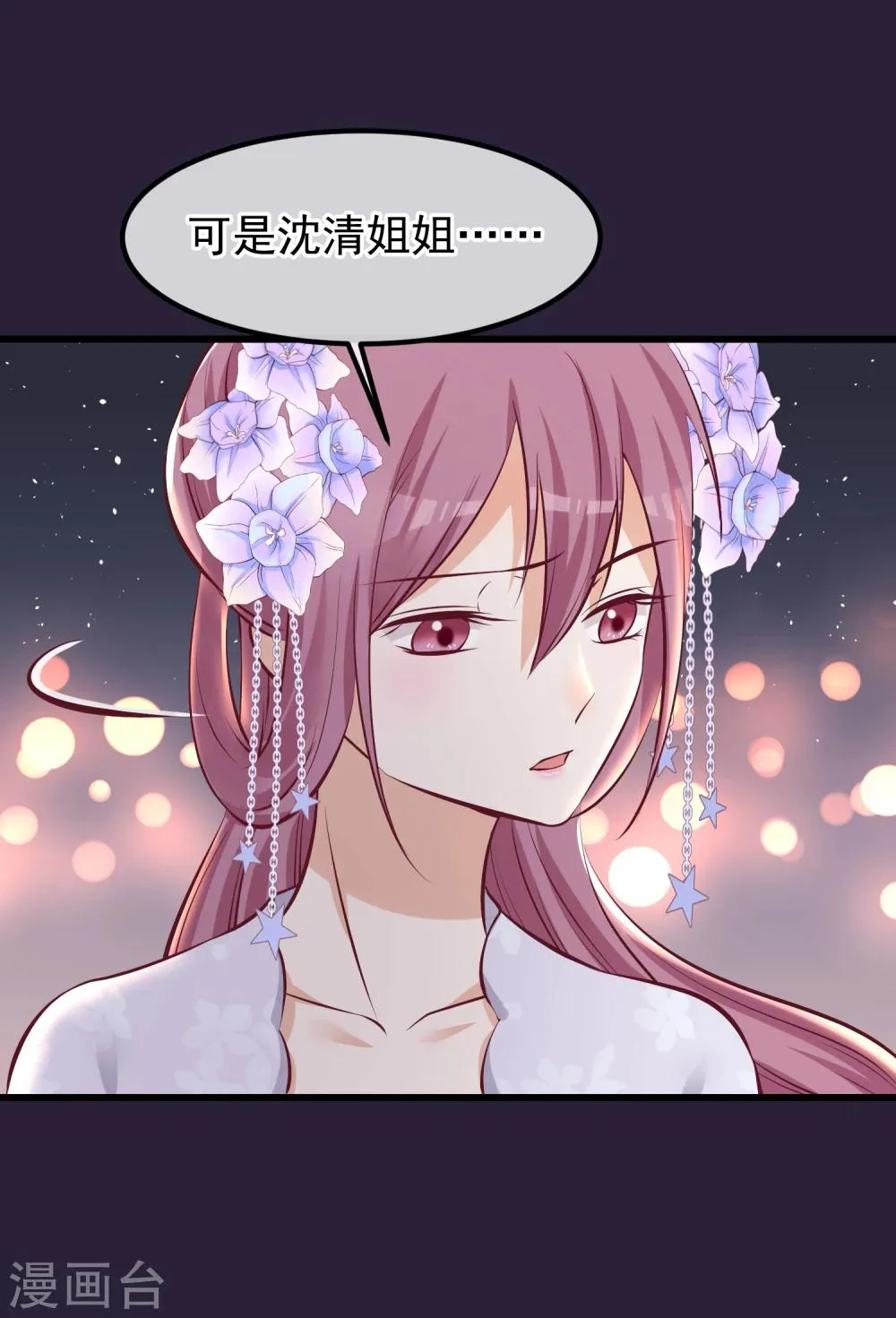 第71话 该死的是你 第33页