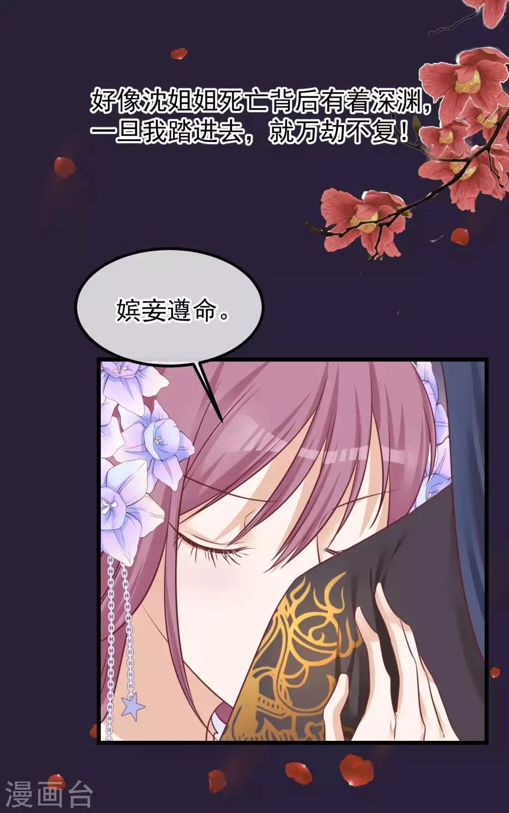 第72话 殉情 第7页