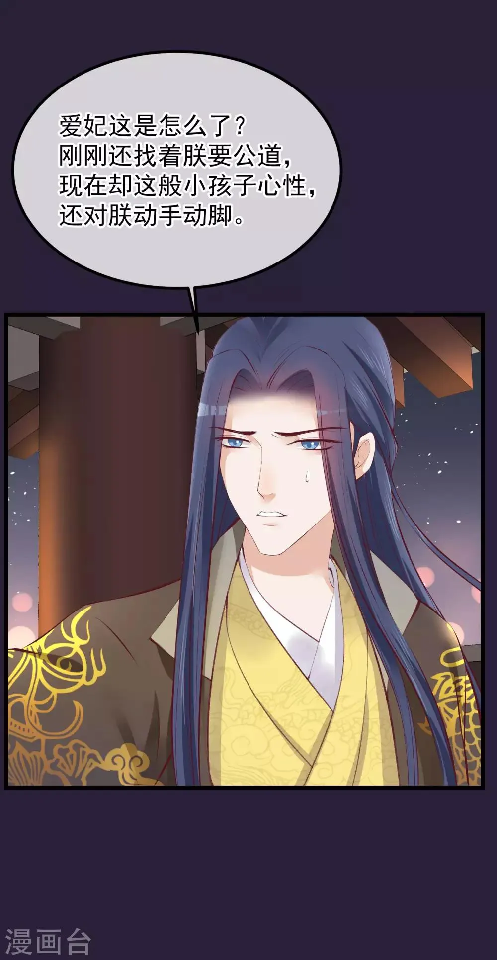 第73话 他是鬼谷弟子 第7页
