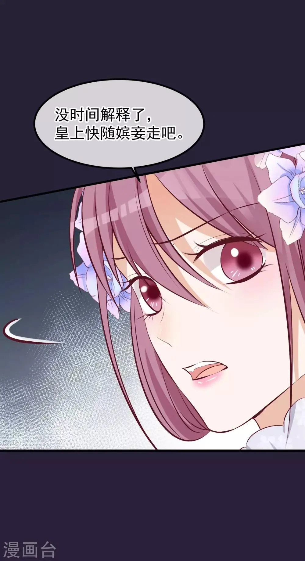 第73话 他是鬼谷弟子 第8页