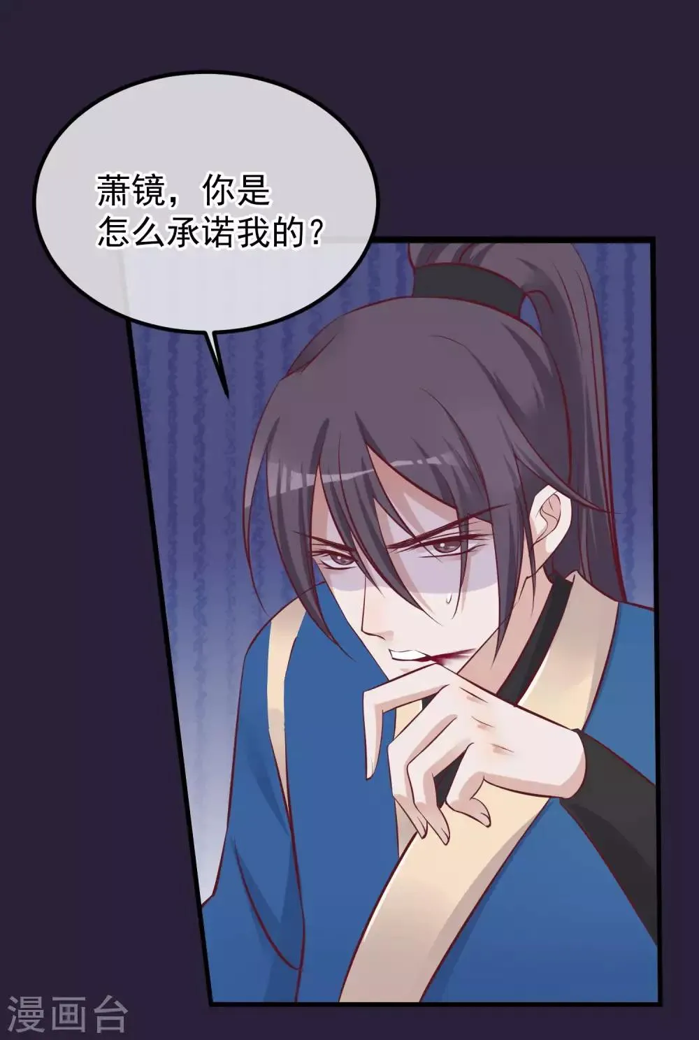 第73话 他是鬼谷弟子 第16页