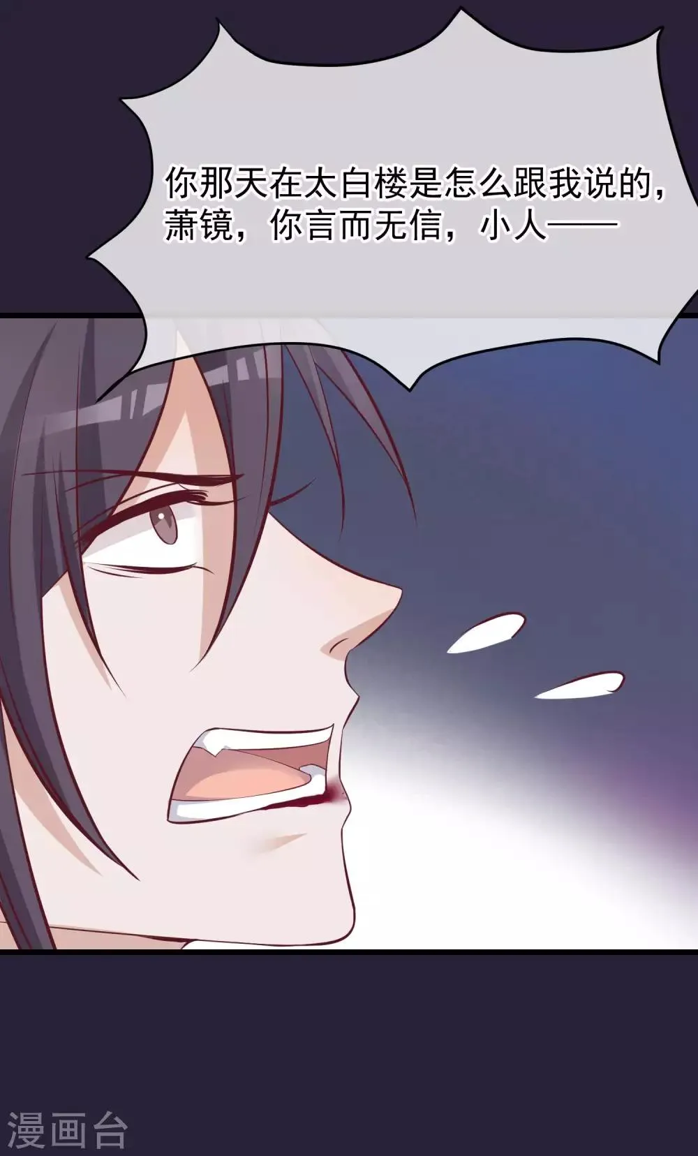 第73话 他是鬼谷弟子 第17页