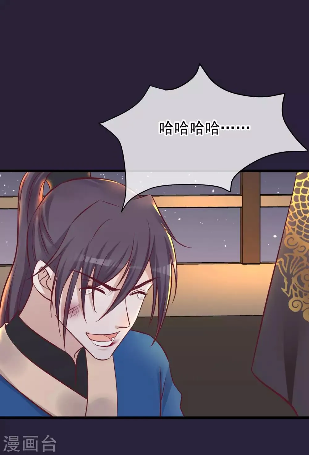 第73话 他是鬼谷弟子 第21页