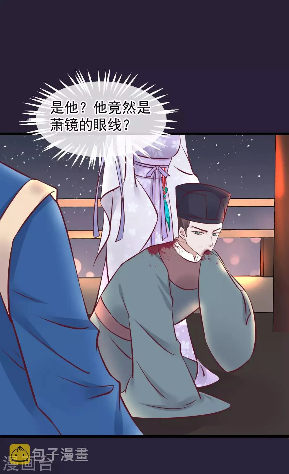 第73话 他是鬼谷弟子 第25页
